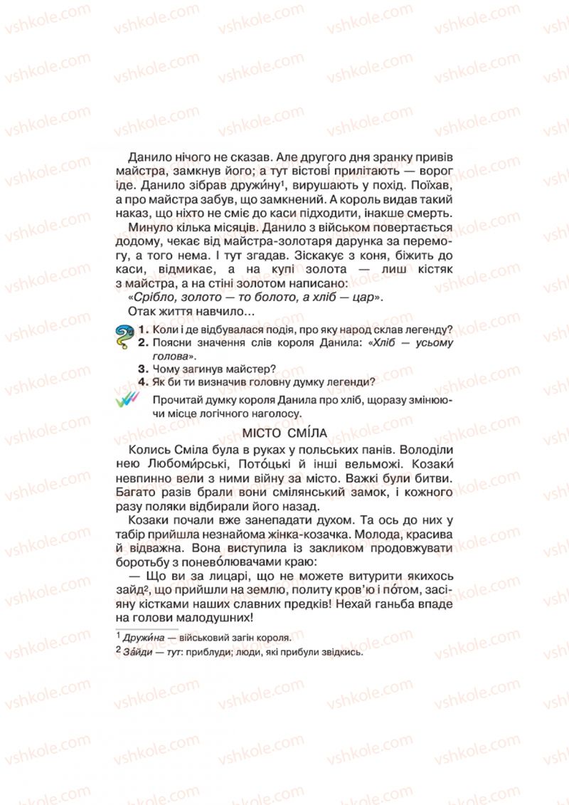 Страница 15 | Підручник Українська література 4 клас О.Я. Савченко 2015