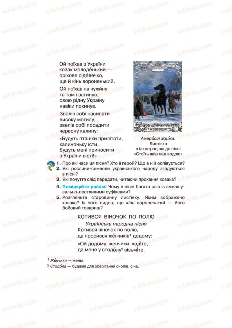 Страница 17 | Підручник Українська література 4 клас О.Я. Савченко 2015