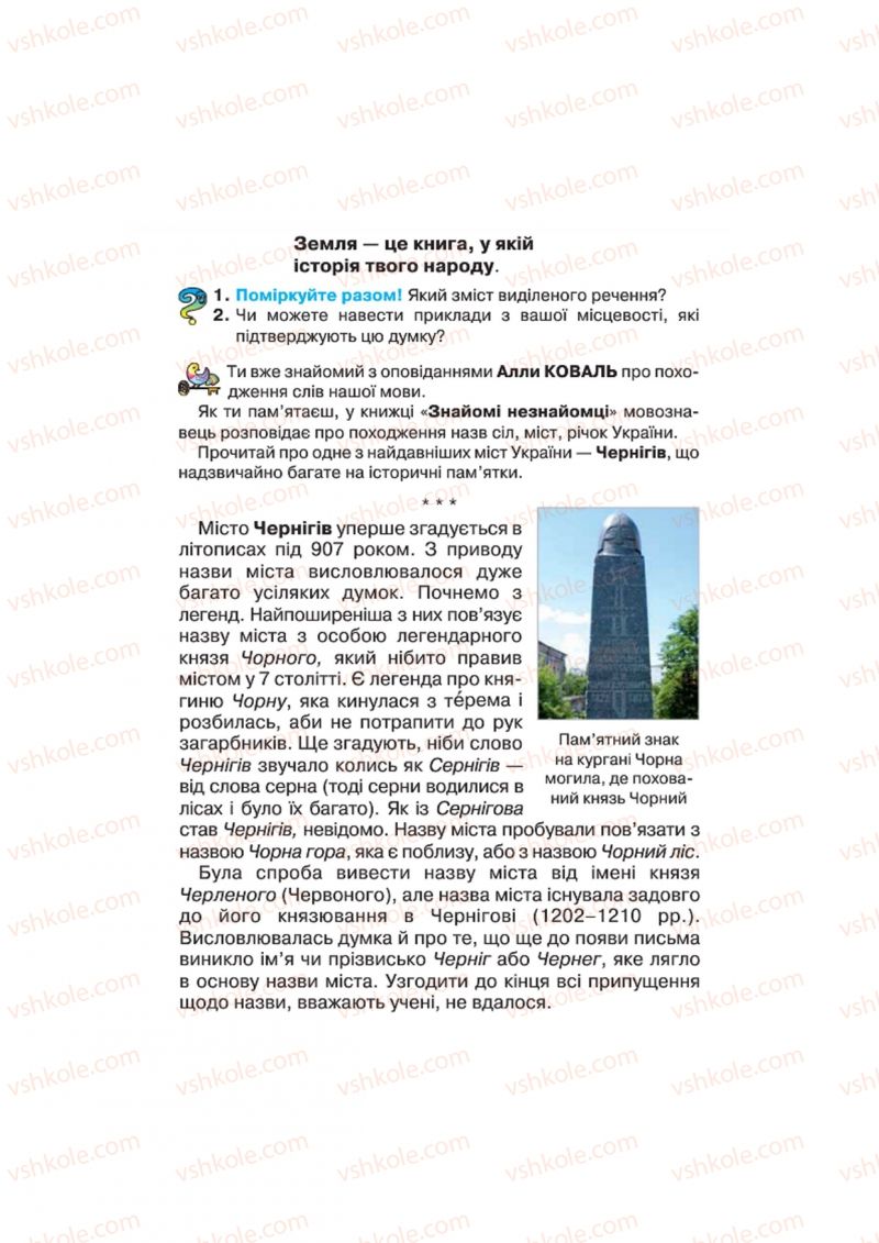 Страница 43 | Підручник Українська література 4 клас О.Я. Савченко 2015
