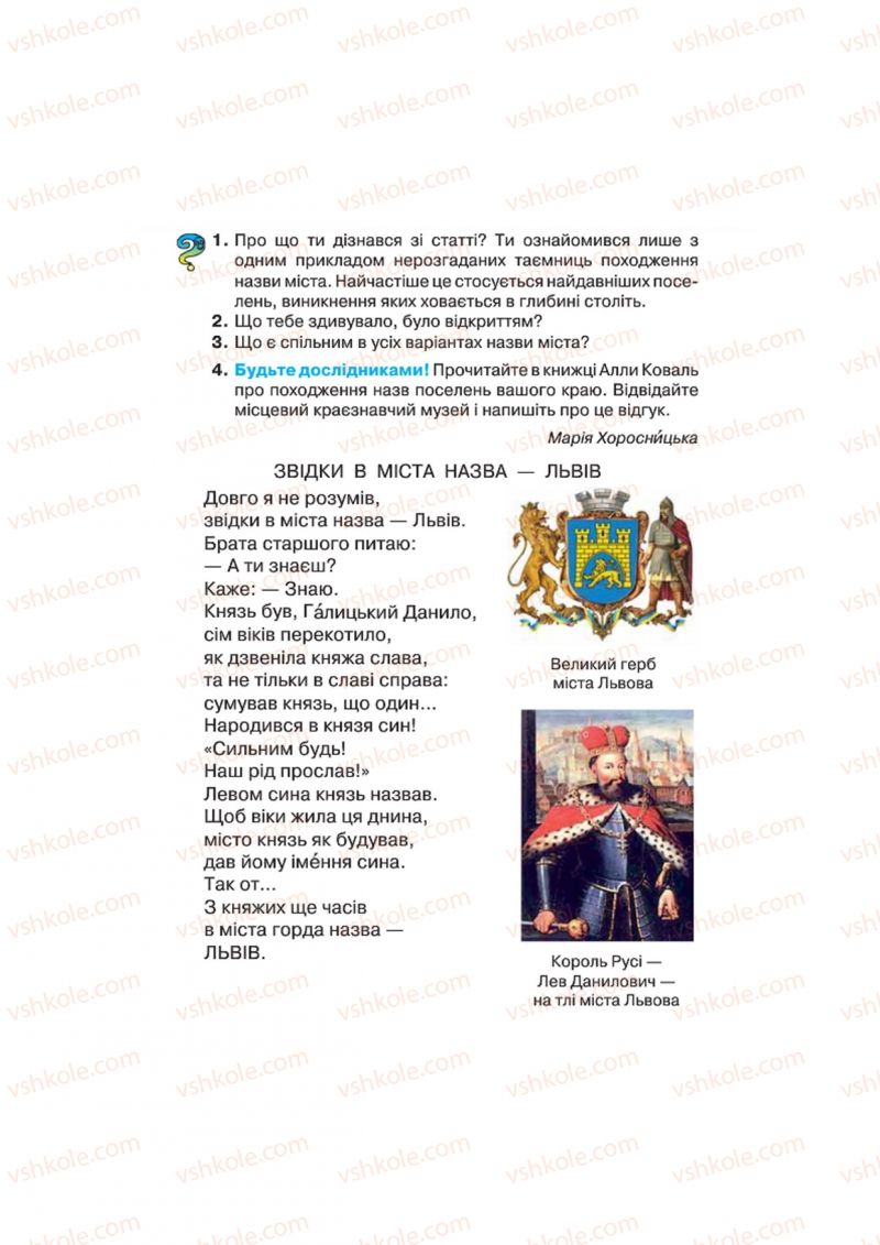 Страница 44 | Підручник Українська література 4 клас О.Я. Савченко 2015
