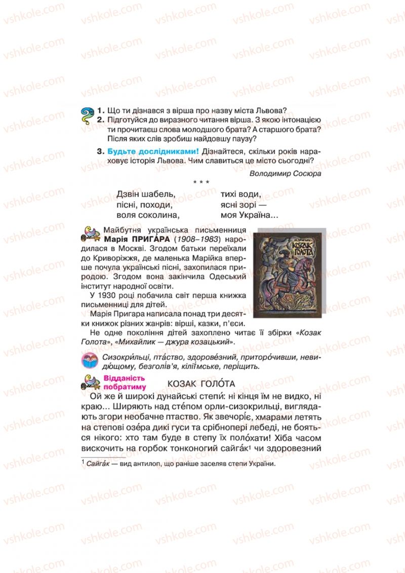 Страница 45 | Підручник Українська література 4 клас О.Я. Савченко 2015