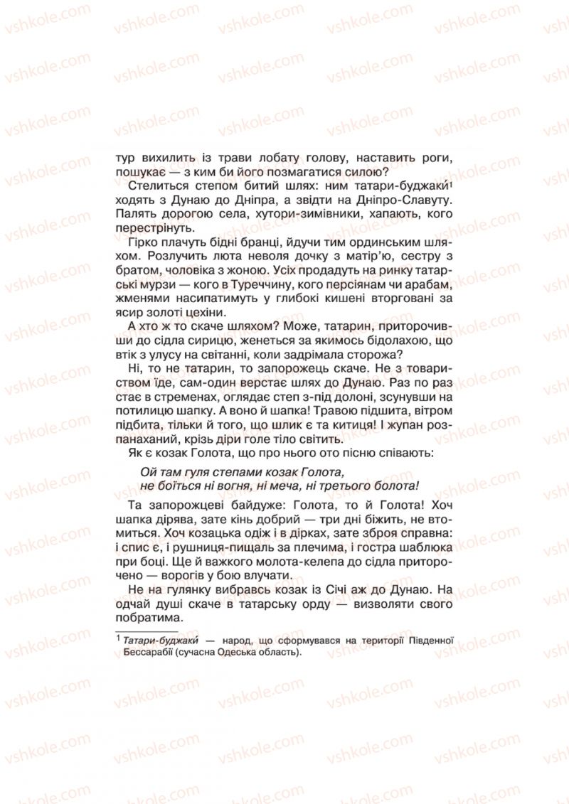 Страница 46 | Підручник Українська література 4 клас О.Я. Савченко 2015