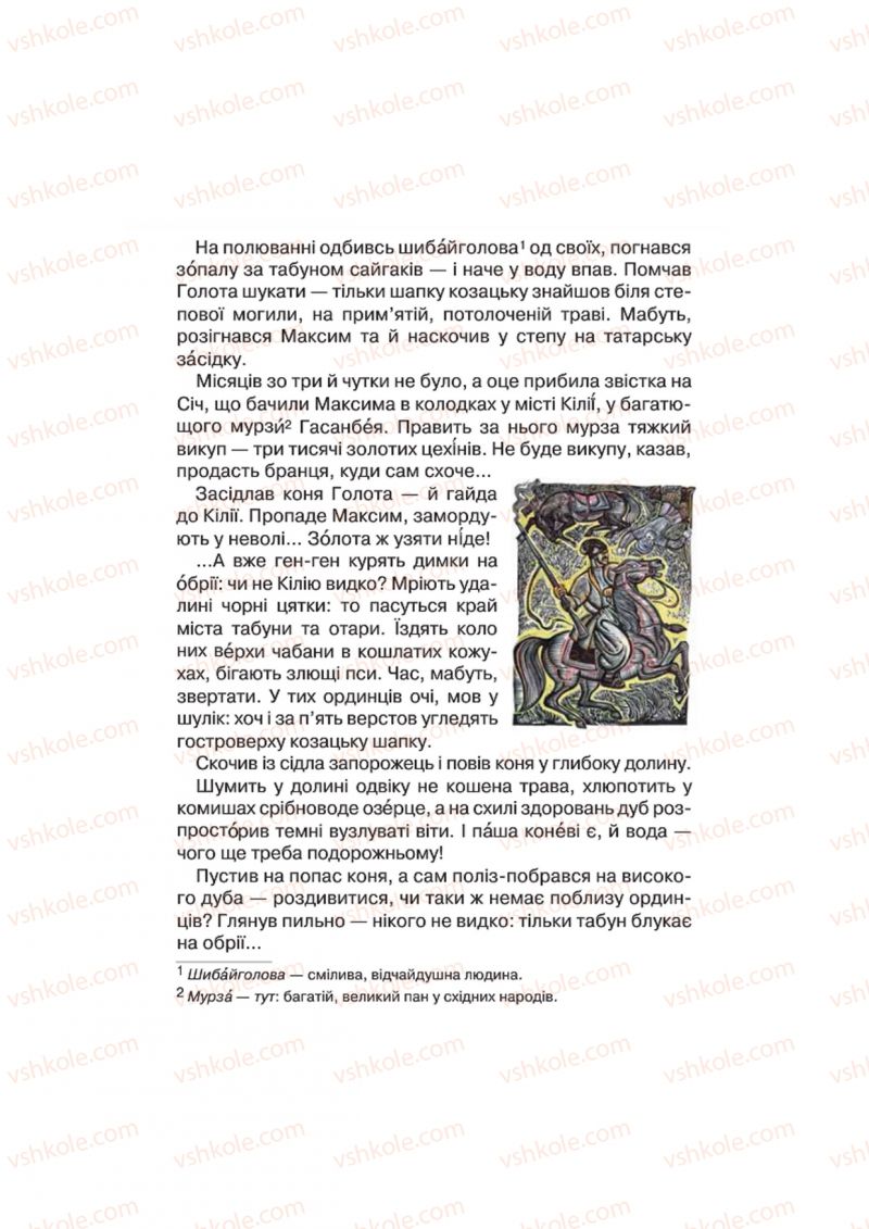 Страница 47 | Підручник Українська література 4 клас О.Я. Савченко 2015