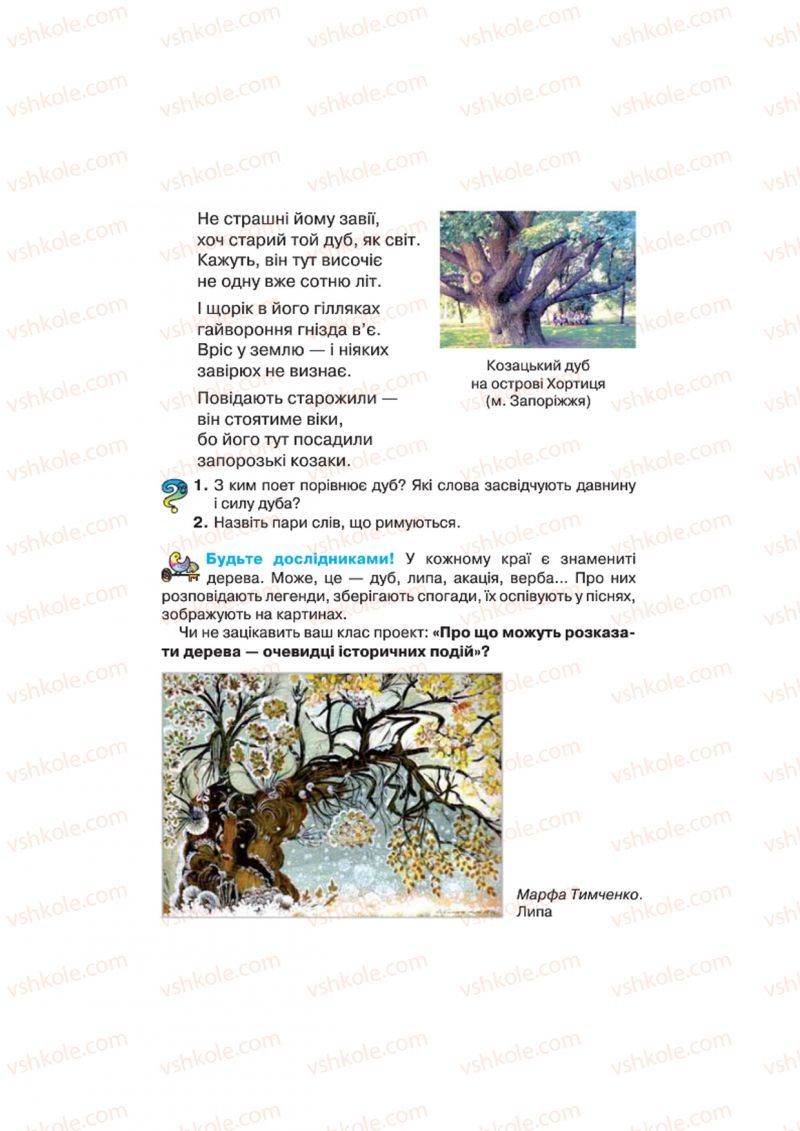 Страница 51 | Підручник Українська література 4 клас О.Я. Савченко 2015
