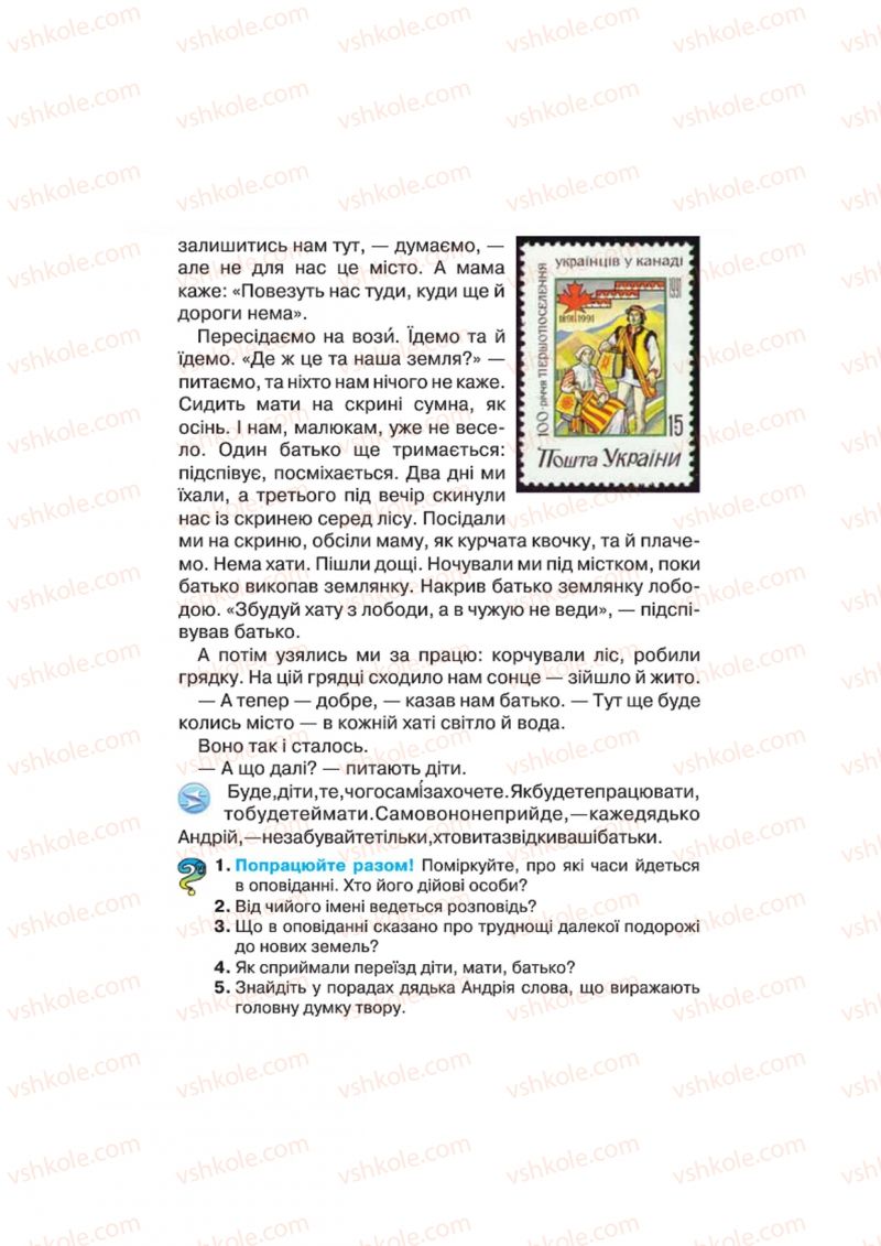 Страница 53 | Підручник Українська література 4 клас О.Я. Савченко 2015