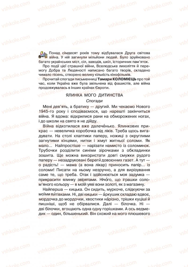 Страница 54 | Підручник Українська література 4 клас О.Я. Савченко 2015