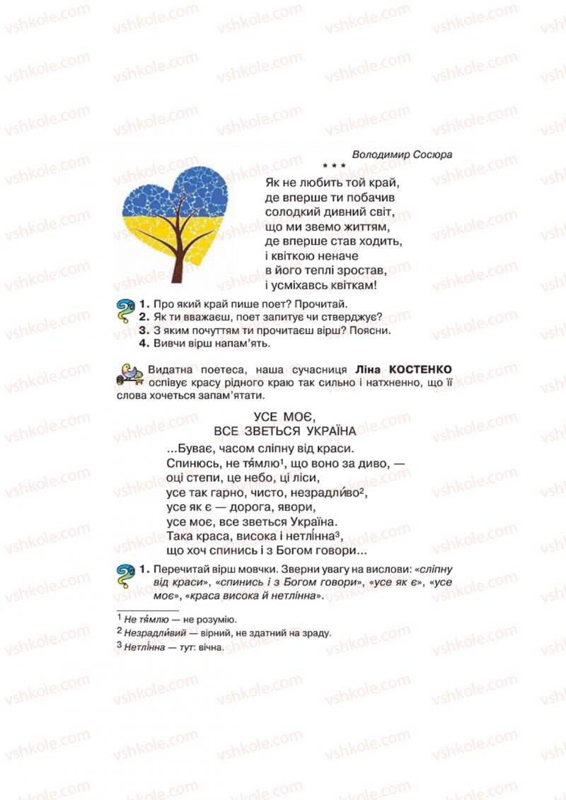 Страница 61 | Підручник Українська література 4 клас О.Я. Савченко 2015