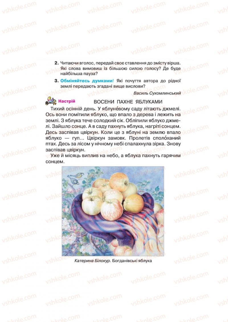 Страница 62 | Підручник Українська література 4 клас О.Я. Савченко 2015