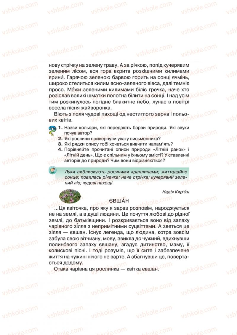 Страница 66 | Підручник Українська література 4 клас О.Я. Савченко 2015