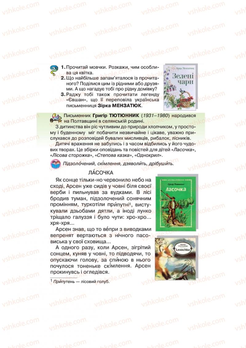 Страница 67 | Підручник Українська література 4 клас О.Я. Савченко 2015