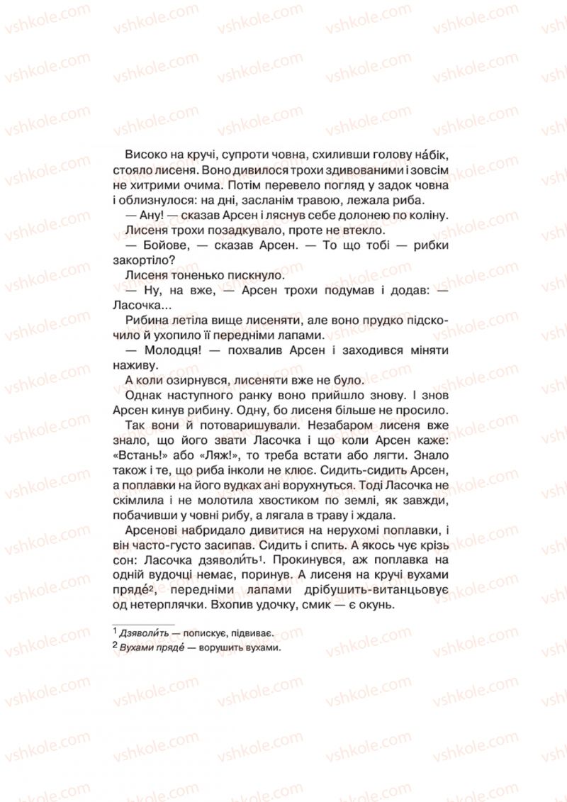 Страница 68 | Підручник Українська література 4 клас О.Я. Савченко 2015