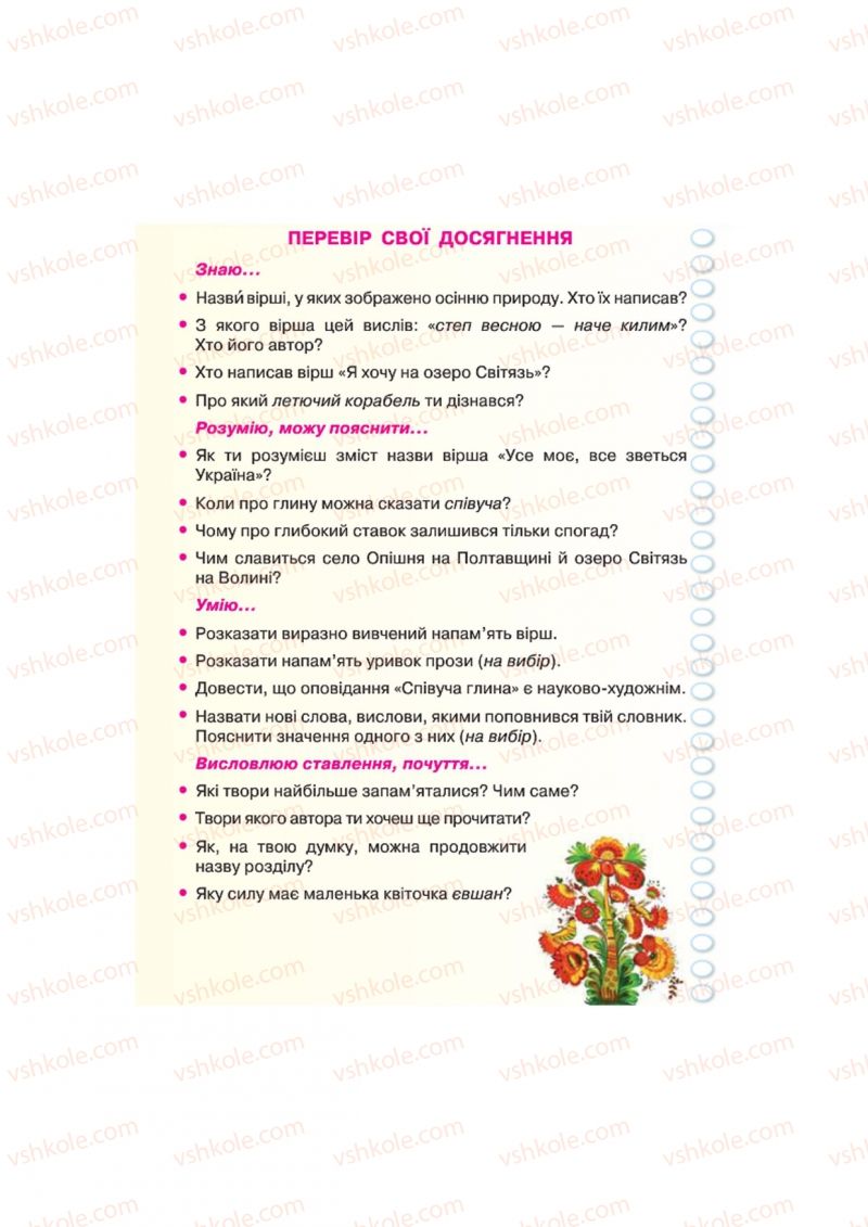 Страница 78 | Підручник Українська література 4 клас О.Я. Савченко 2015