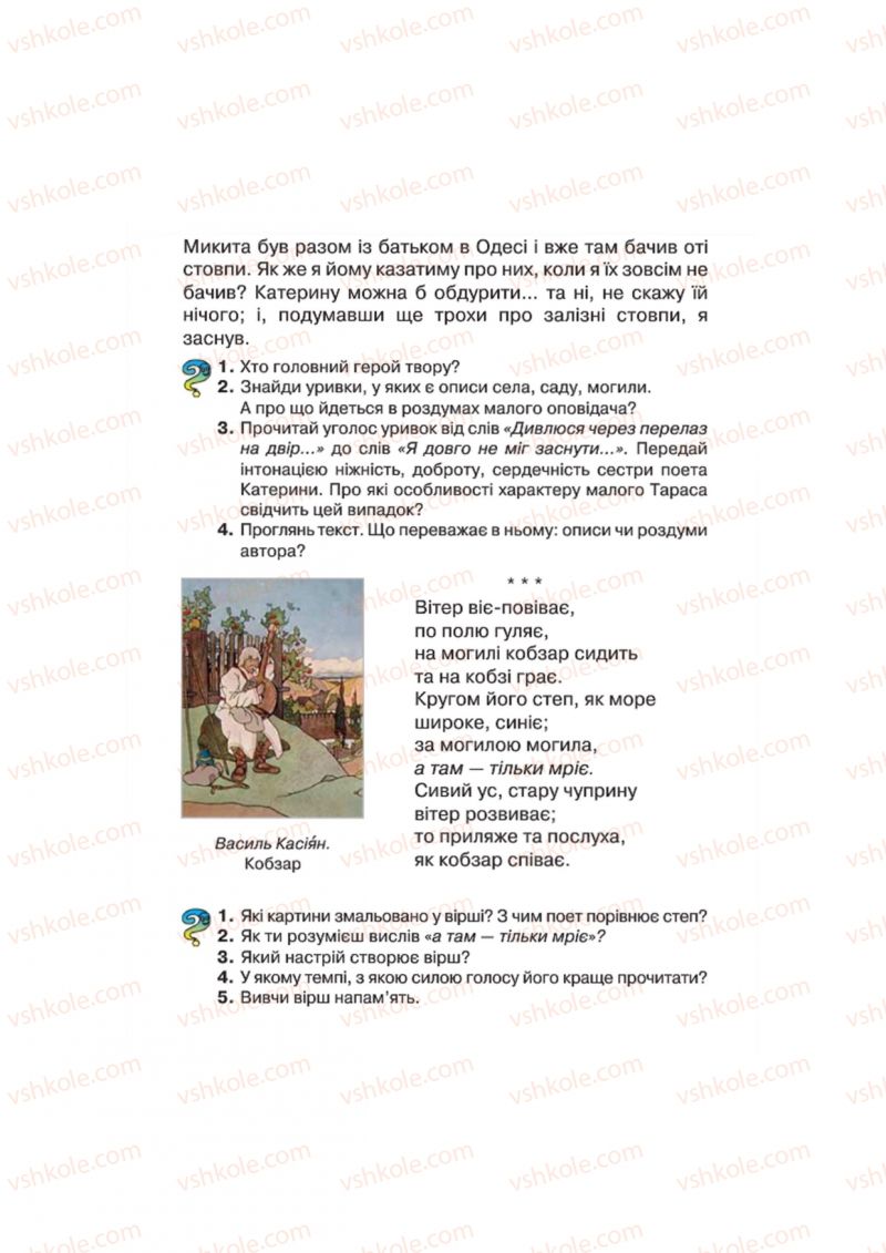 Страница 84 | Підручник Українська література 4 клас О.Я. Савченко 2015