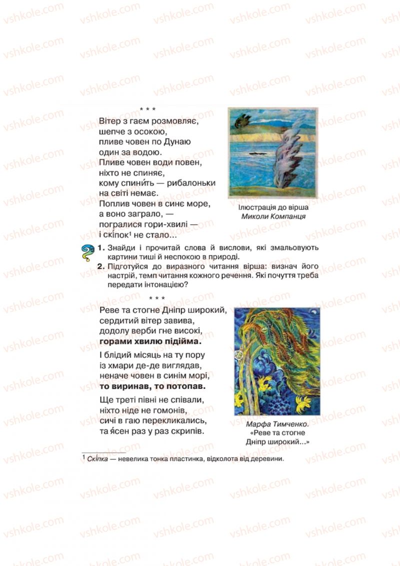 Страница 85 | Підручник Українська література 4 клас О.Я. Савченко 2015