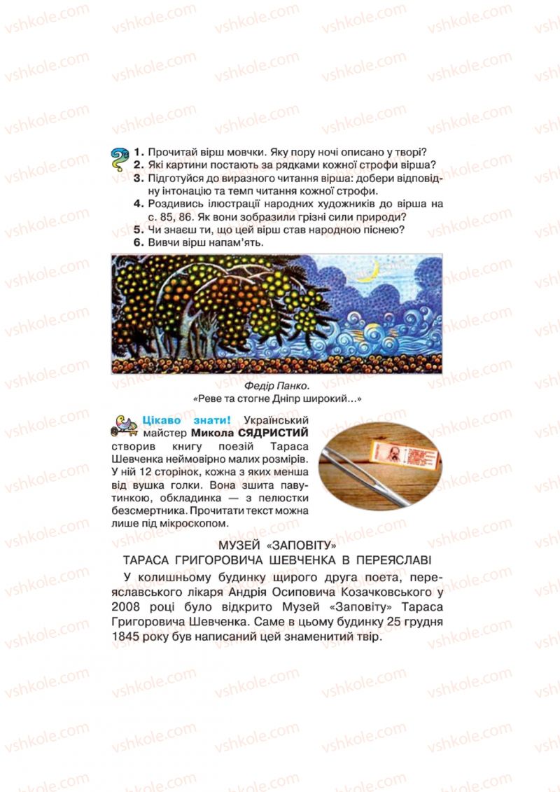 Страница 86 | Підручник Українська література 4 клас О.Я. Савченко 2015