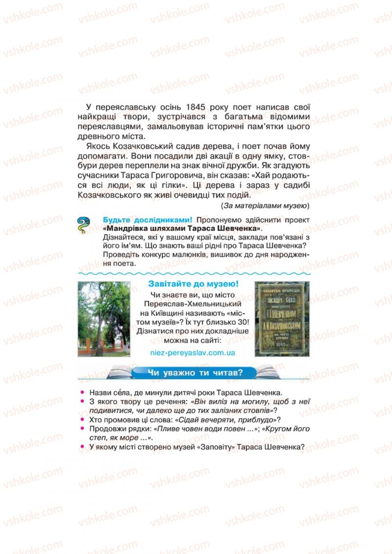 Страница 87 | Підручник Українська література 4 клас О.Я. Савченко 2015