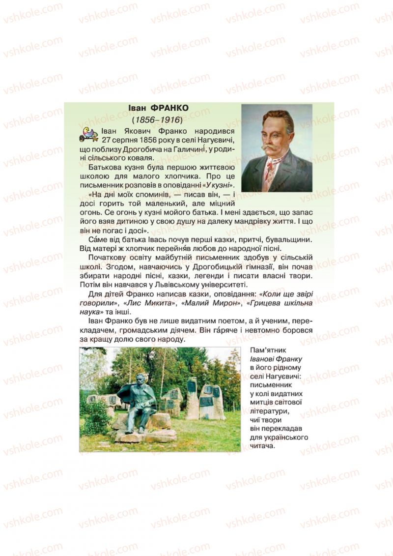 Страница 88 | Підручник Українська література 4 клас О.Я. Савченко 2015