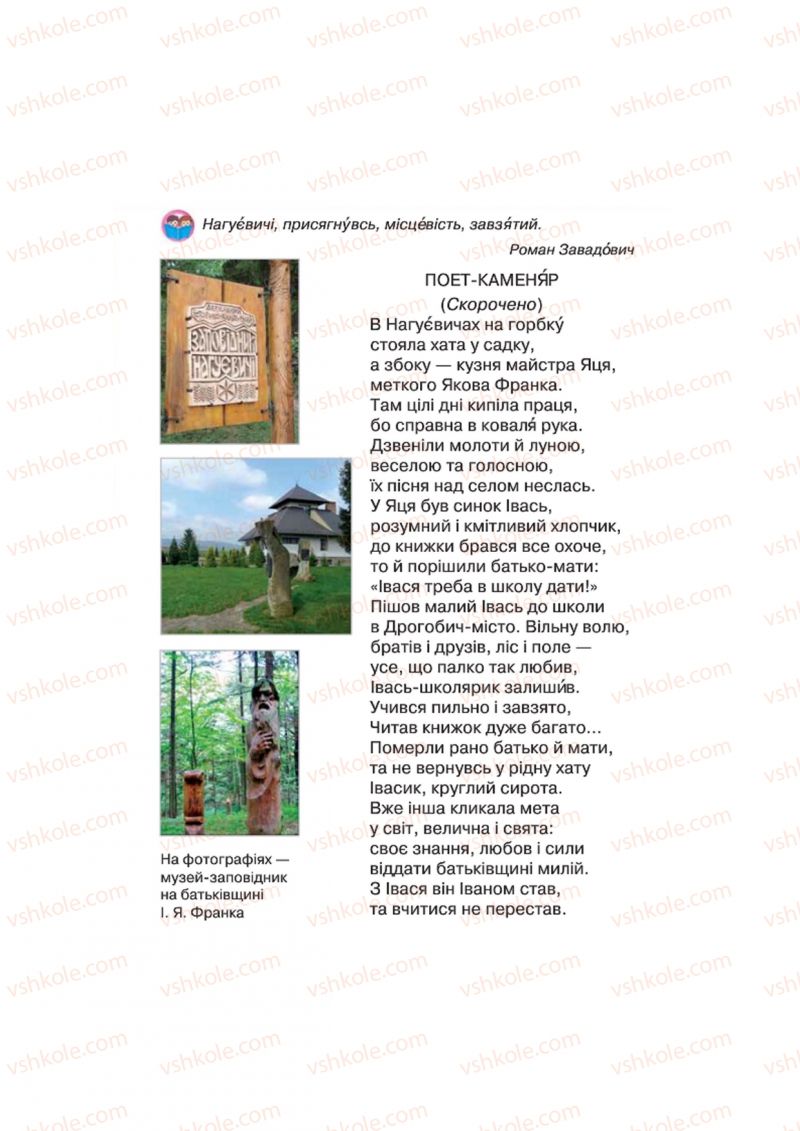 Страница 89 | Підручник Українська література 4 клас О.Я. Савченко 2015