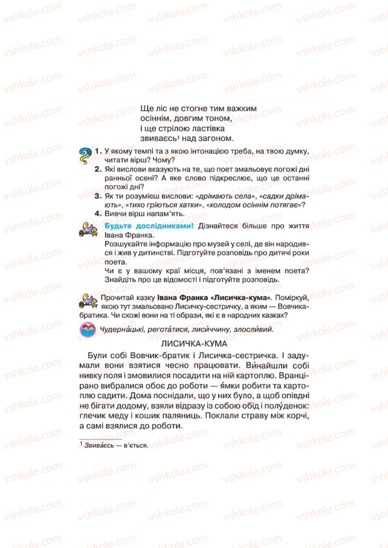 Страница 92 | Підручник Українська література 4 клас О.Я. Савченко 2015