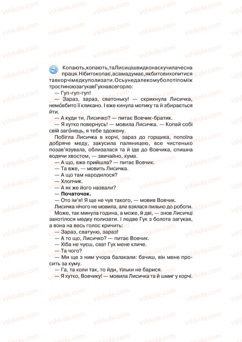 Страница 93 | Підручник Українська література 4 клас О.Я. Савченко 2015