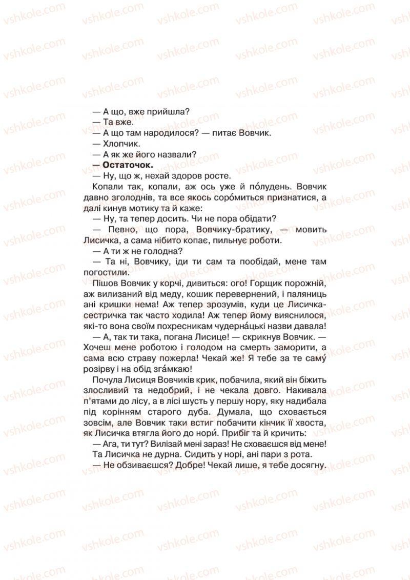Страница 95 | Підручник Українська література 4 клас О.Я. Савченко 2015