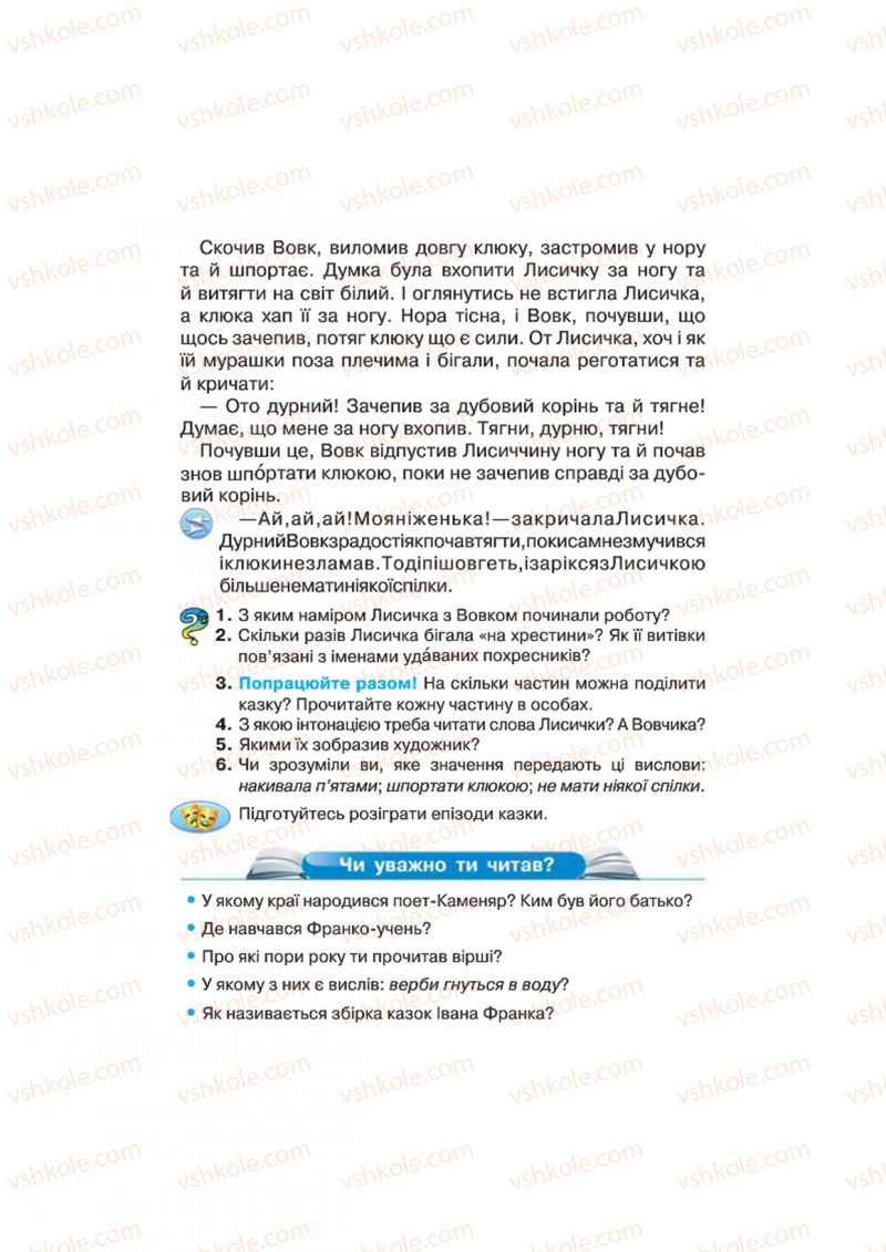 Страница 96 | Підручник Українська література 4 клас О.Я. Савченко 2015