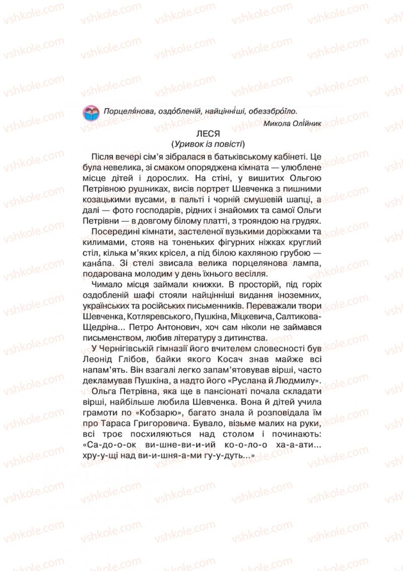 Страница 98 | Підручник Українська література 4 клас О.Я. Савченко 2015