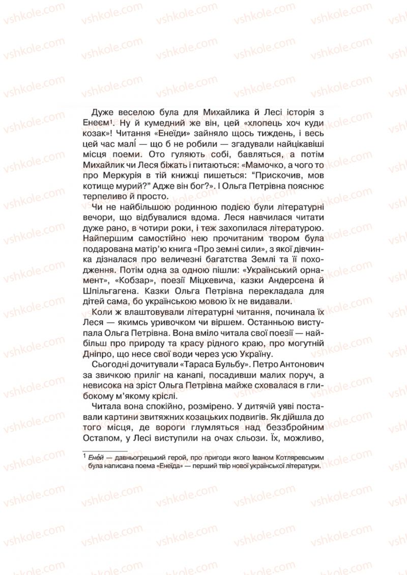 Страница 99 | Підручник Українська література 4 клас О.Я. Савченко 2015