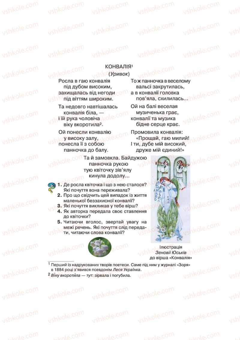 Страница 101 | Підручник Українська література 4 клас О.Я. Савченко 2015