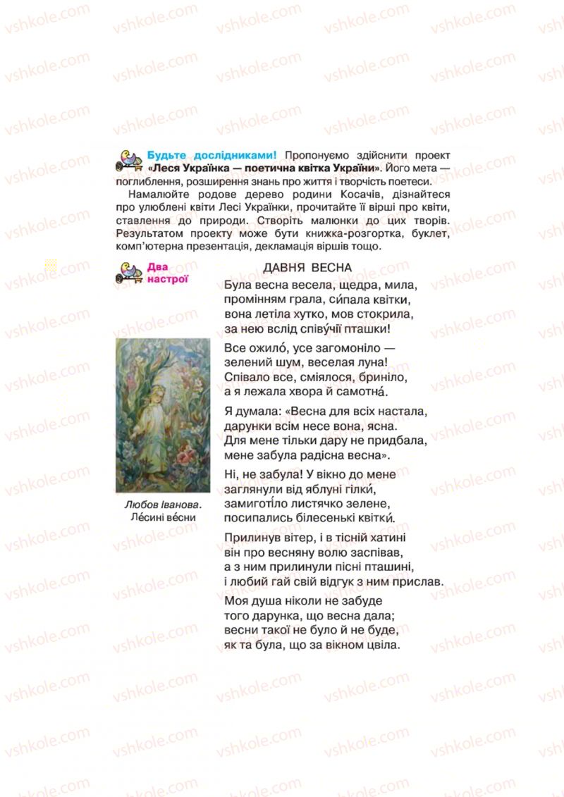 Страница 102 | Підручник Українська література 4 клас О.Я. Савченко 2015