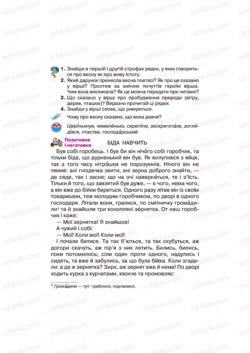 Страница 103 | Підручник Українська література 4 клас О.Я. Савченко 2015