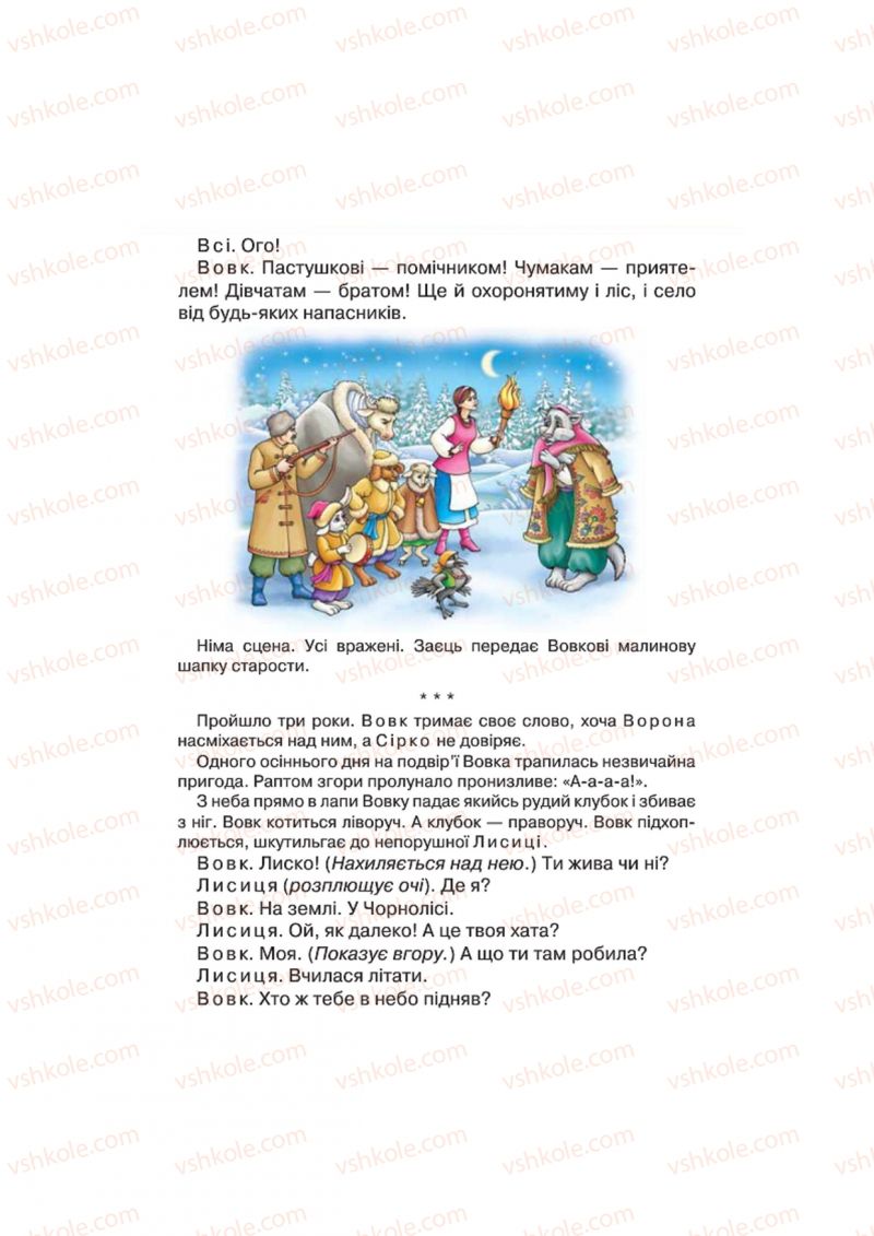 Страница 126 | Підручник Українська література 4 клас О.Я. Савченко 2015