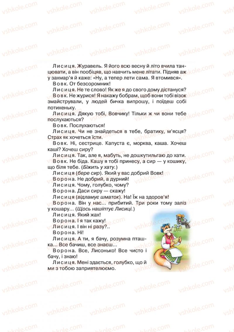 Страница 127 | Підручник Українська література 4 клас О.Я. Савченко 2015