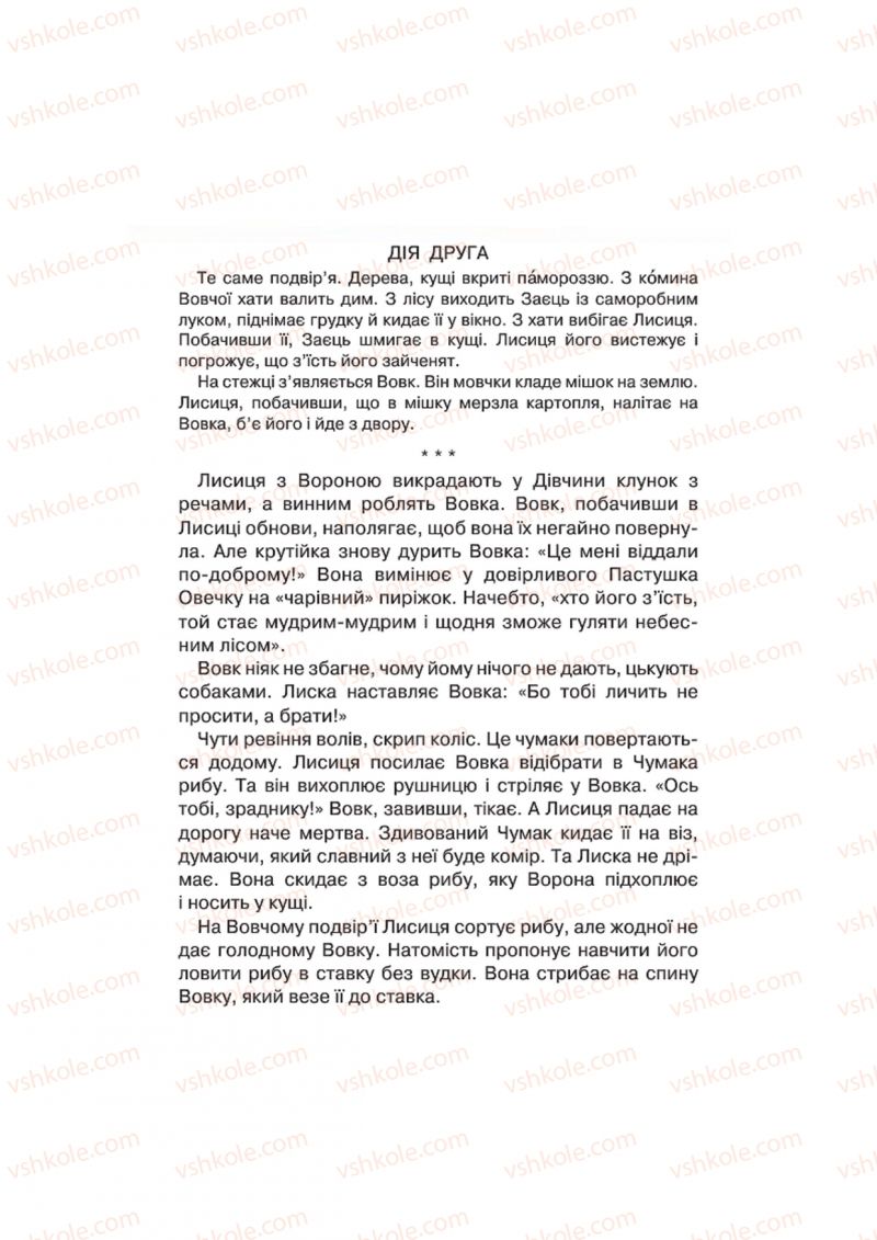 Страница 129 | Підручник Українська література 4 клас О.Я. Савченко 2015
