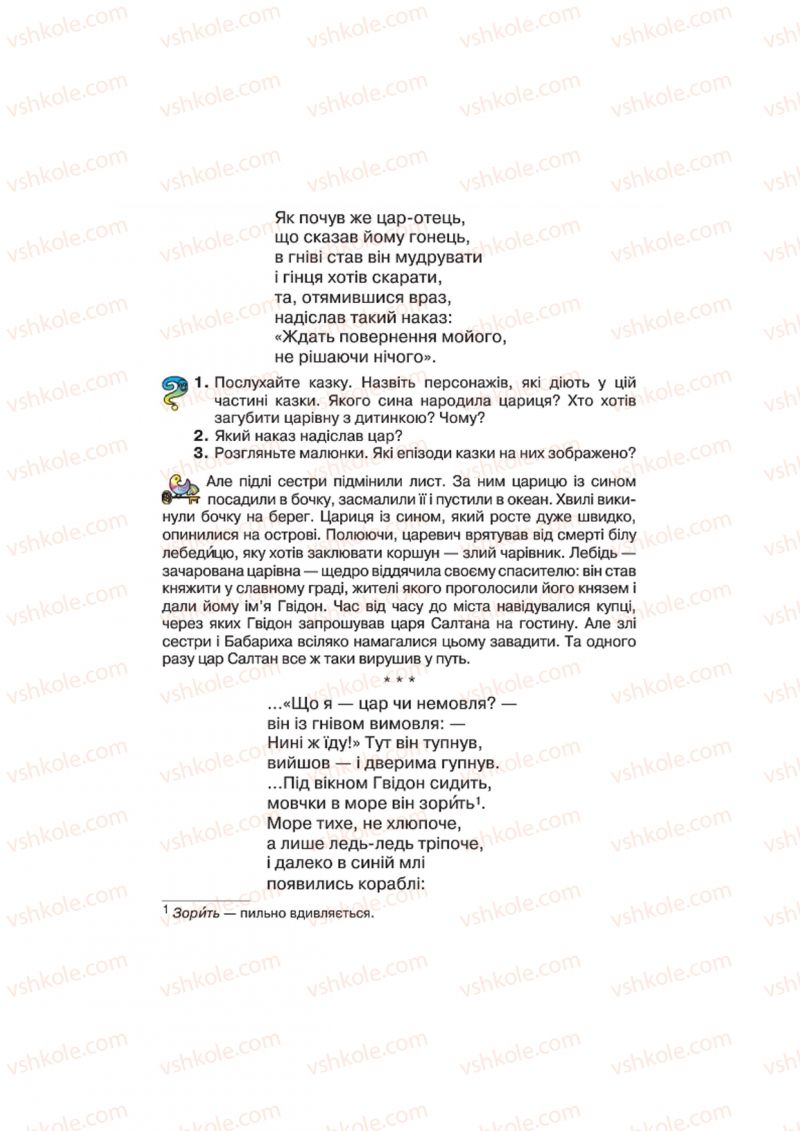 Страница 139 | Підручник Українська література 4 клас О.Я. Савченко 2015