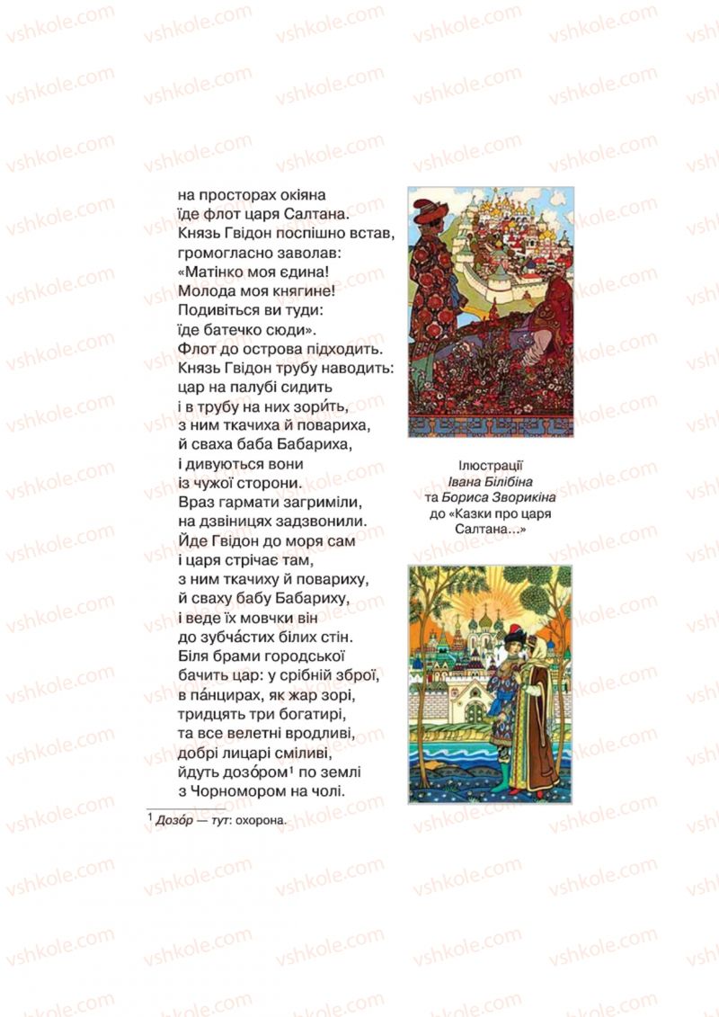 Страница 140 | Підручник Українська література 4 клас О.Я. Савченко 2015