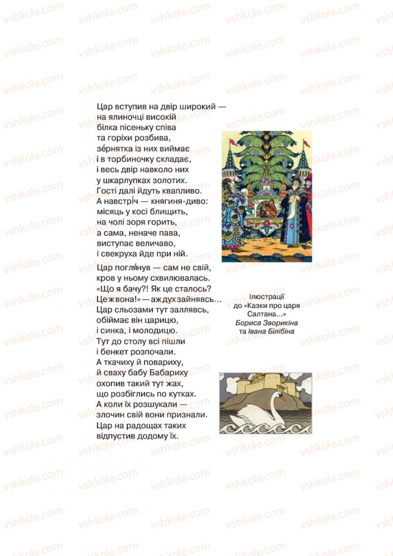 Страница 141 | Підручник Українська література 4 клас О.Я. Савченко 2015