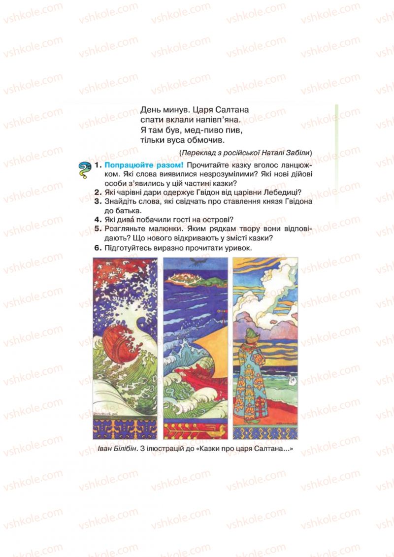 Страница 142 | Підручник Українська література 4 клас О.Я. Савченко 2015
