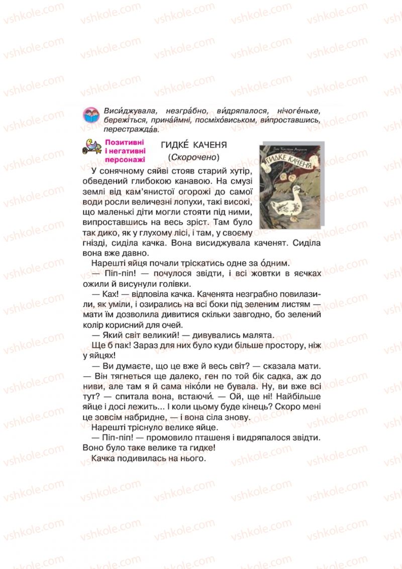 Страница 144 | Підручник Українська література 4 клас О.Я. Савченко 2015