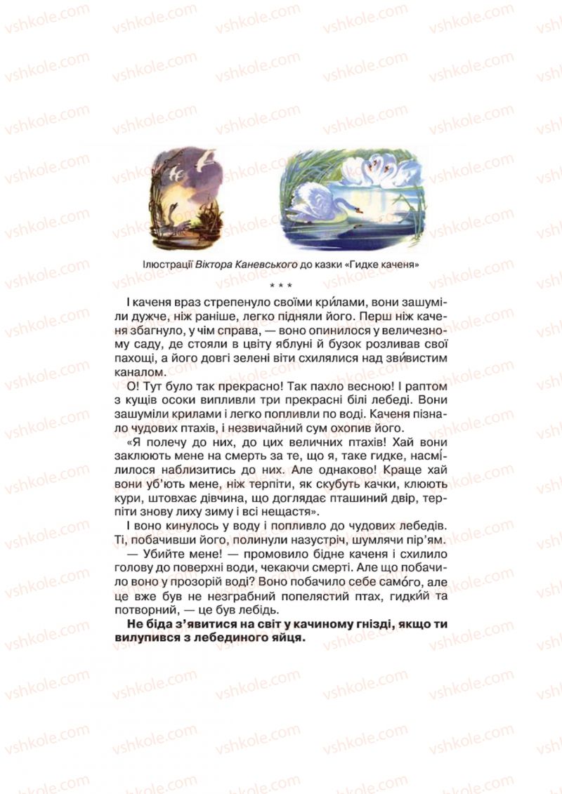 Страница 149 | Підручник Українська література 4 клас О.Я. Савченко 2015