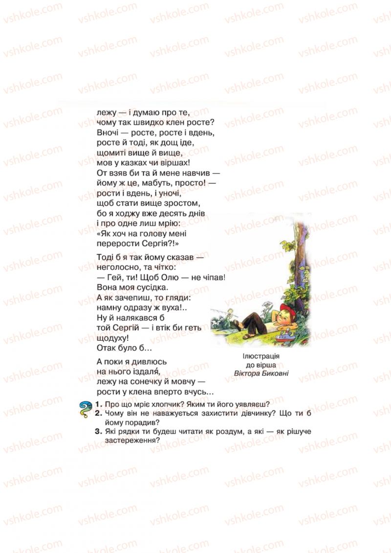 Страница 157 | Підручник Українська література 4 клас О.Я. Савченко 2015