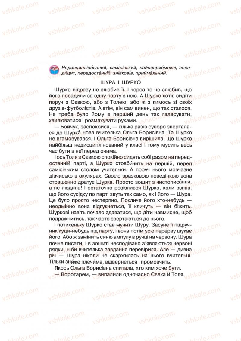 Страница 161 | Підручник Українська література 4 клас О.Я. Савченко 2015