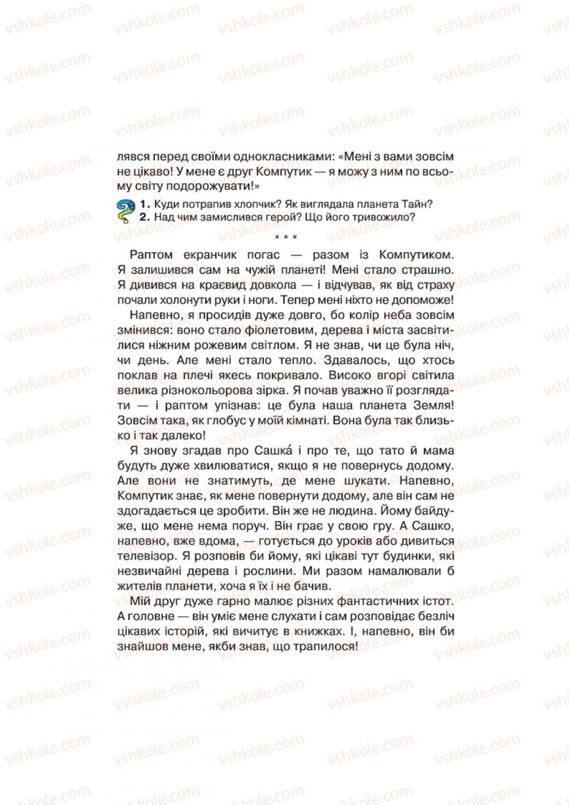 Страница 168 | Підручник Українська література 4 клас О.Я. Савченко 2015