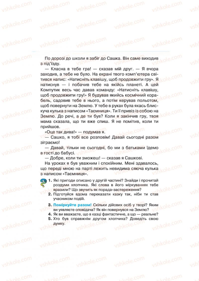 Страница 170 | Підручник Українська література 4 клас О.Я. Савченко 2015