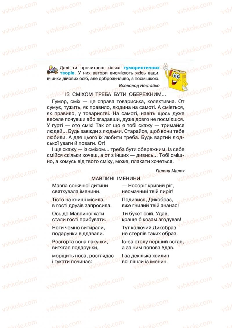 Страница 171 | Підручник Українська література 4 клас О.Я. Савченко 2015