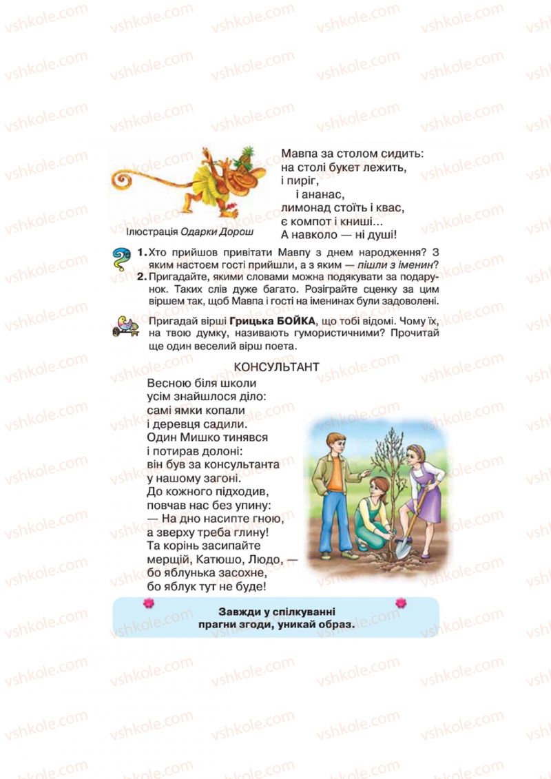 Страница 172 | Підручник Українська література 4 клас О.Я. Савченко 2015