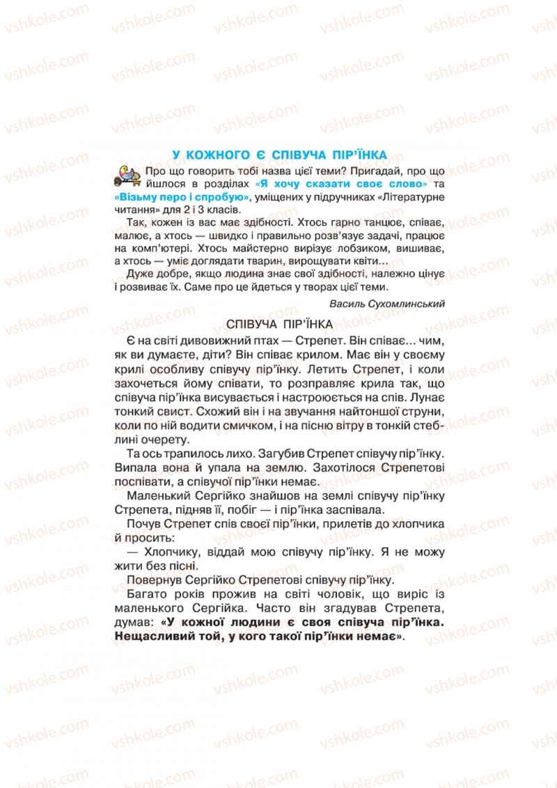 Страница 174 | Підручник Українська література 4 клас О.Я. Савченко 2015