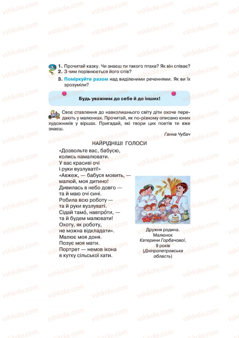 Страница 175 | Підручник Українська література 4 клас О.Я. Савченко 2015