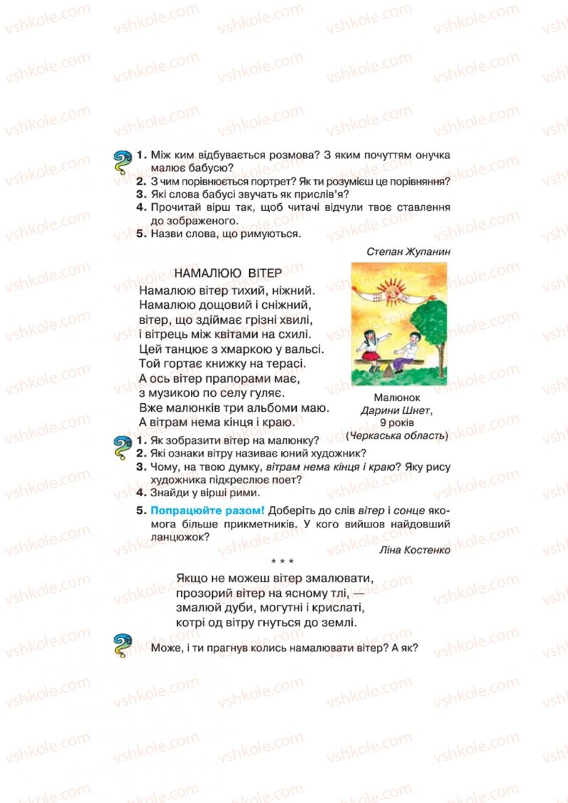Страница 176 | Підручник Українська література 4 клас О.Я. Савченко 2015