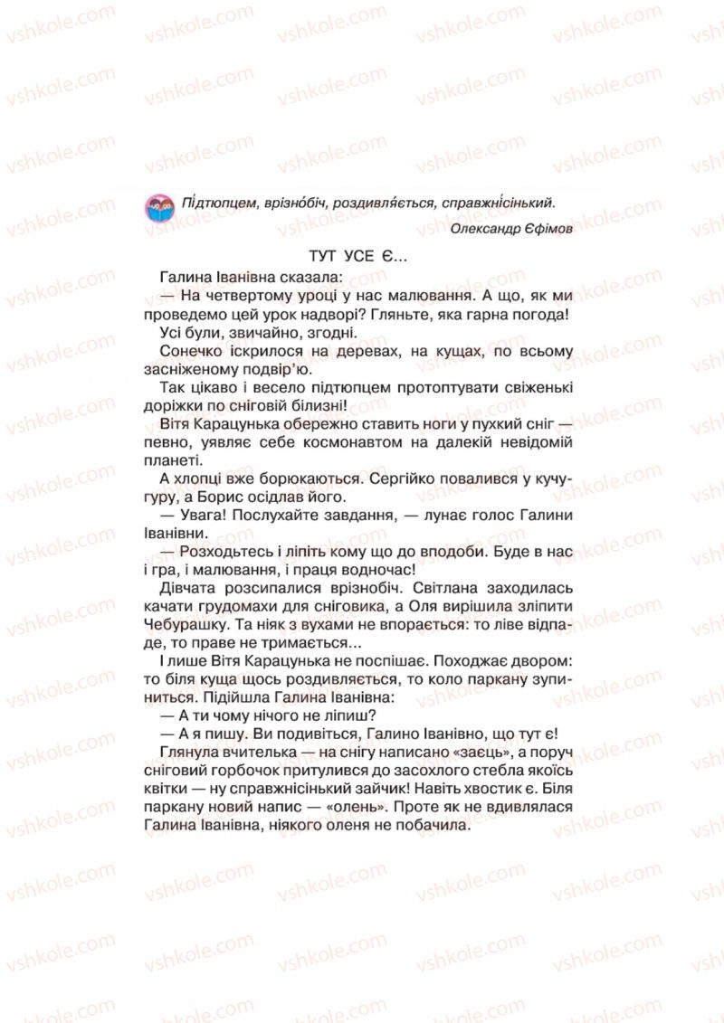 Страница 177 | Підручник Українська література 4 клас О.Я. Савченко 2015